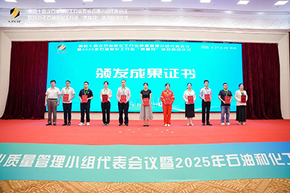 瀘天化股份公司兩項成果獲2025年石油和化工行業(yè)質(zhì)量管理小組活動一等獎